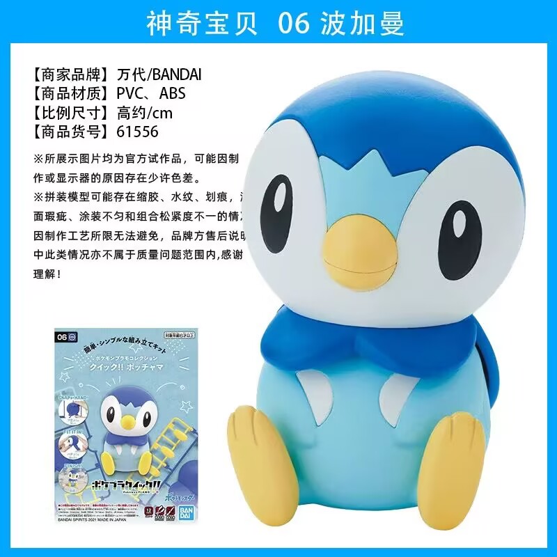 오리지널 반다이 포켓몬 피규어 모델 키트 퀵 시리즈 P - Model Kit Quick Piplup 리뷰 및 가격