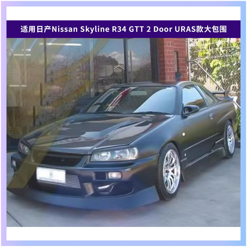 닛산 스카이라인 R34 GTT 2도어 URAS 모델 풀 - Model Kit Nissan Skyline 리뷰 및 가격