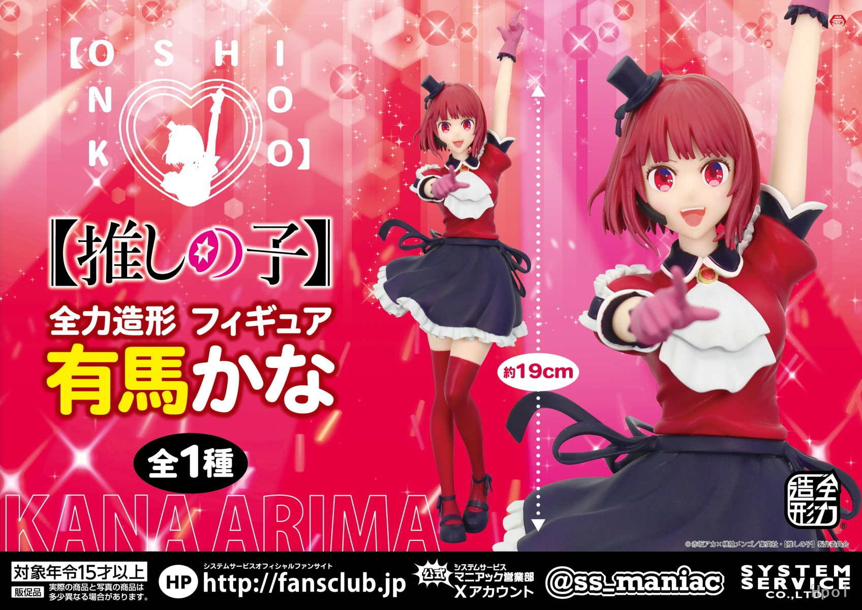 반다이 오리지널 시스템 서비스 애니메이션 OSHI NO - Model Kit Oshi No Ko 리뷰 및 가격